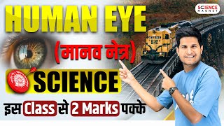 Human Eye🤩Structure & Defects | इस Class से 2 Marks पक्के | Railway Exams #neerajsir