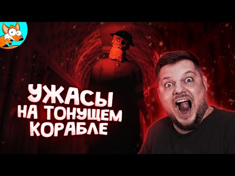 Видео: СТРАХ НА ВЕБКУ! ХОРРОР СТРИМ! - Under: Depths of Fear