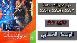 Solutions to exercises on pages 267, 268, and 269: Arithmetic Mean, Mathematics 1, Term 1