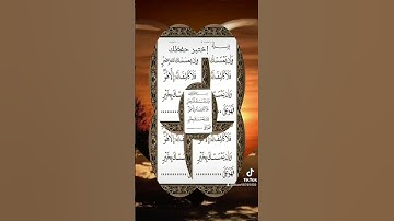 #اسلامي #القارء #تيك_توك #دويتو #القران #لايك #تيكتوك #تلاوه