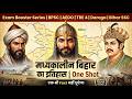 मध्यकालीन बिहार का इतिहास One Shot | BPSC TRE4 AEDO Daroga Bihar SSC | एक भी Fact नहीं छूटेगा #viral