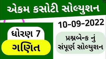 Std 7 Maths Ekam Kasoti Solution Septmber 2022 | Dhoran 7 ganit ekam kasoti paper solution Septmber