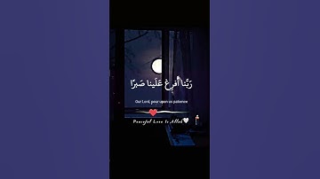 { رَبَّنَا أَفْرِغْ عَلَيْنَا صَبْرًا وَتَوَفَّنَا مُسْلِمِينَ }القارئ صيديق المنشاوي 😍♥️