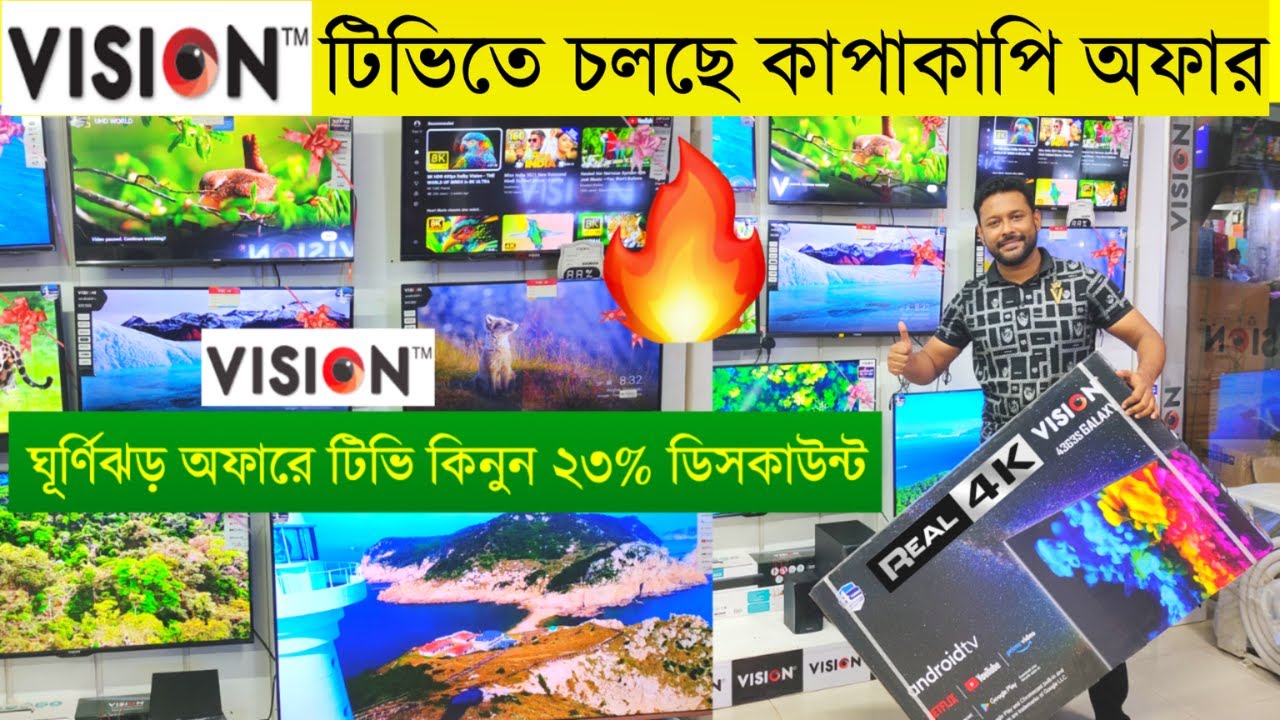 Vision tv price in bangladesh 2023 । smart tv price in bangladesh 2023