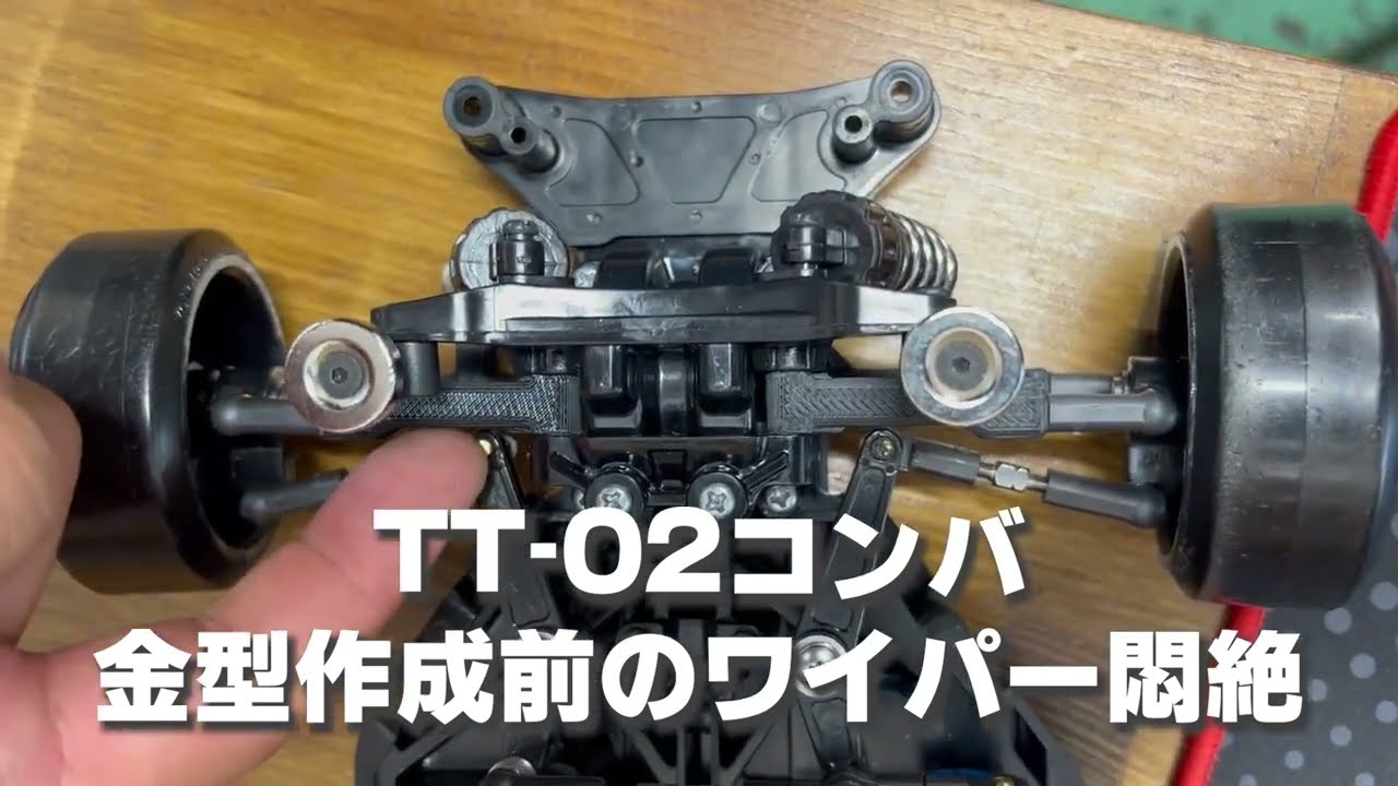 TT-02 Techlabo RC MS フルキット 強固】TT-02 MSアームverPRO 2025 取り付け解説動画 #テクラボrc