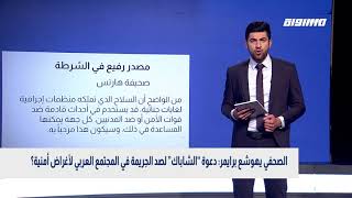 بانوراما سوشيال: الصحفي يهوشع برايمر... دعوة  الشاباك  لصد الجريمة في المجتمع العربي لأغراض أمنية
