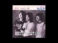 N.S.P  弥生つめたい風  カラオケ  (ボーカルカット)