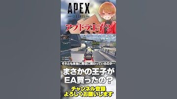 EAを買ったのはサウジの王子？これマジなんか？【 APEX のったん エペ解説 】#apex #apexlegends #のったん #エペ解説 #エペ