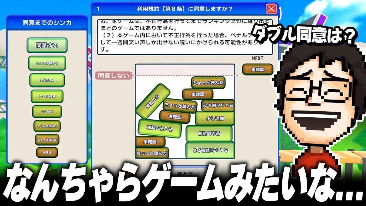 あらゆる手段で同意を拒んでくるゲームに大苦戦するP-P