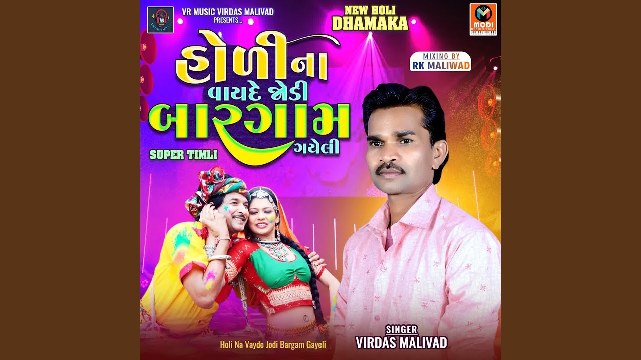 Holi Na Vayde Jodi Bargam Gayeli
