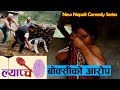 Most Comedy Scene of Lyapche || Bishes Nepal