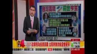 耶穌也救不了？ 破產是台灣高鐵唯一命運？ -57金錢爆-2015-0109-3/3