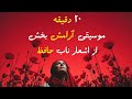 موسیقی آرامش بخش با اشعار ناب حافظ شیرازی در قالب آهنگ