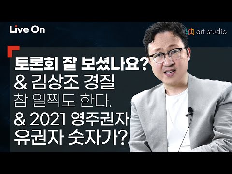 &amp;amp; <strong>김상조</strong> 경질. 참 일찍도 한다. &amp;amp; 근데 2021년 영주권자 유권자 숫자 아시는 분? &amp;amp; 등등.