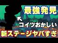 新ステージで最強すぎるキャラ発見した!【バウンティラッシュ】