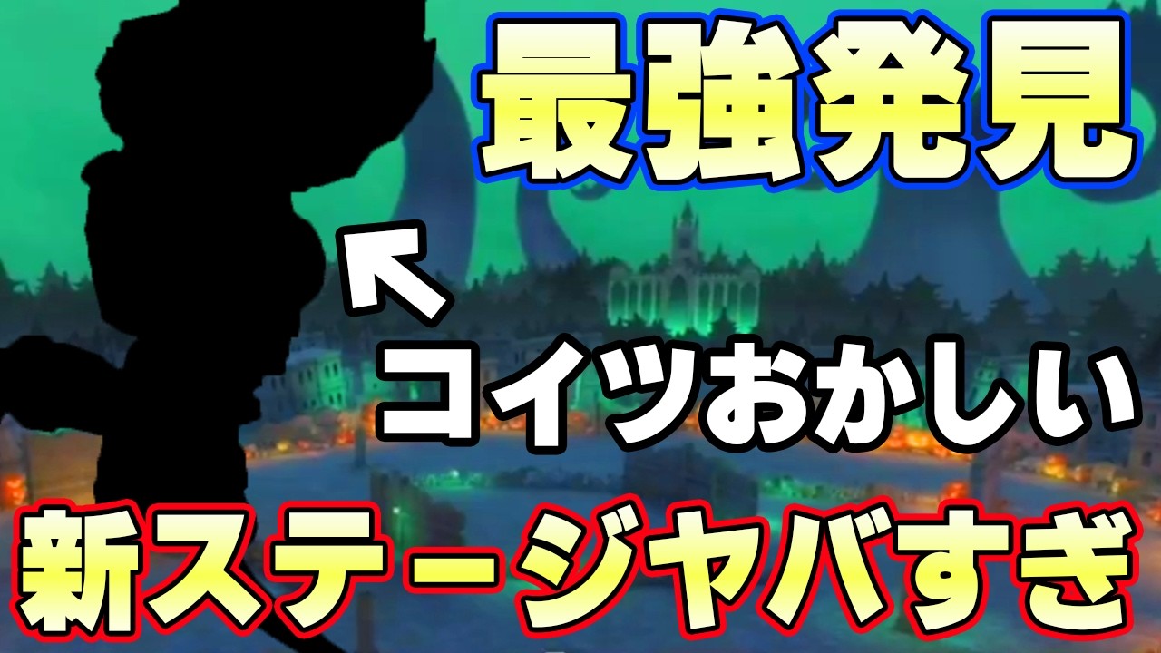新ステージで最強すぎるキャラ発見した!【バウンティラッシュ】