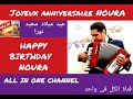 أغنية عيد ميلاد سعيد بأسم نورا HAPPY BIRTHDAY NOURA Joyeux Anniversaire Noura 