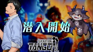 【Operation: Tango】電脳コアラとハッキング リターンズ【にじさんじ/社築/でびでび・でびる】