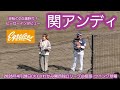20260428【現地】逆転の2点タイムリー！関アンディ選手のヒーローインタビュー　姫路イーグレッターズ@姫路･ｳｲﾝｸ球場［さわかみ関西独立ﾘｰｸﾞ］姫路市立姫路球場