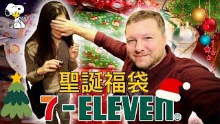 我要用全部711的驚喜福袋給我女朋友一個聖誕節的驚喜I SURPRISE MY GIRLFRIEND WITH EVERY 7ELEVEN LUCKY BOX FOR CHRISTMAS!!