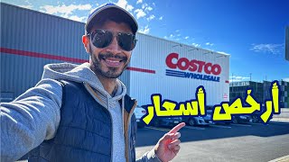 جولة في Costco أكبر ماركت في أستراليا
