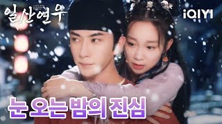 🤗눈 오는 밤 몽서주를 업고 걷는 남풍의 두 사람은 서로 속마음을 ...