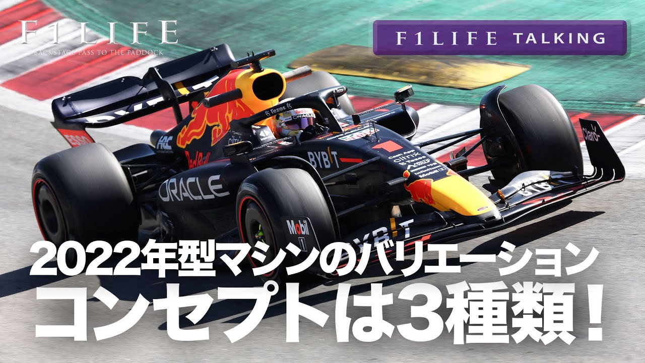 F1life Talking 22年型f1マシン コンセプトは3種類 を解説 Youtube F1life Talking 22年型f1マシン コンセプトは3種類 を解説 Youtube