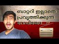 This Radio Doesn't Need a Battery..!  | Crystal Radio | HEX BEE | MALAYALAM