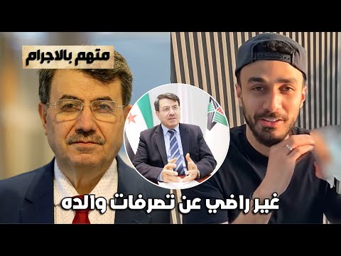 ردة فعل اسامة مروة على والده "عضو هيئة الائتلاف" ولماذا يكرهه السوريون‼️