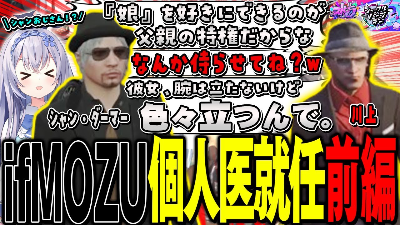 【#ストグラ】ifの世界線でMOZUの専属個人医になったらシャンダーマーさんは噂通りな方？でしたｗ【 #ストグラ切り抜き  #ストグラSPD #切り抜き 切り抜き MOZU GTA5 Vtuber】