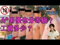 【好孩子別進來！ 】關於日本av男優的那些事