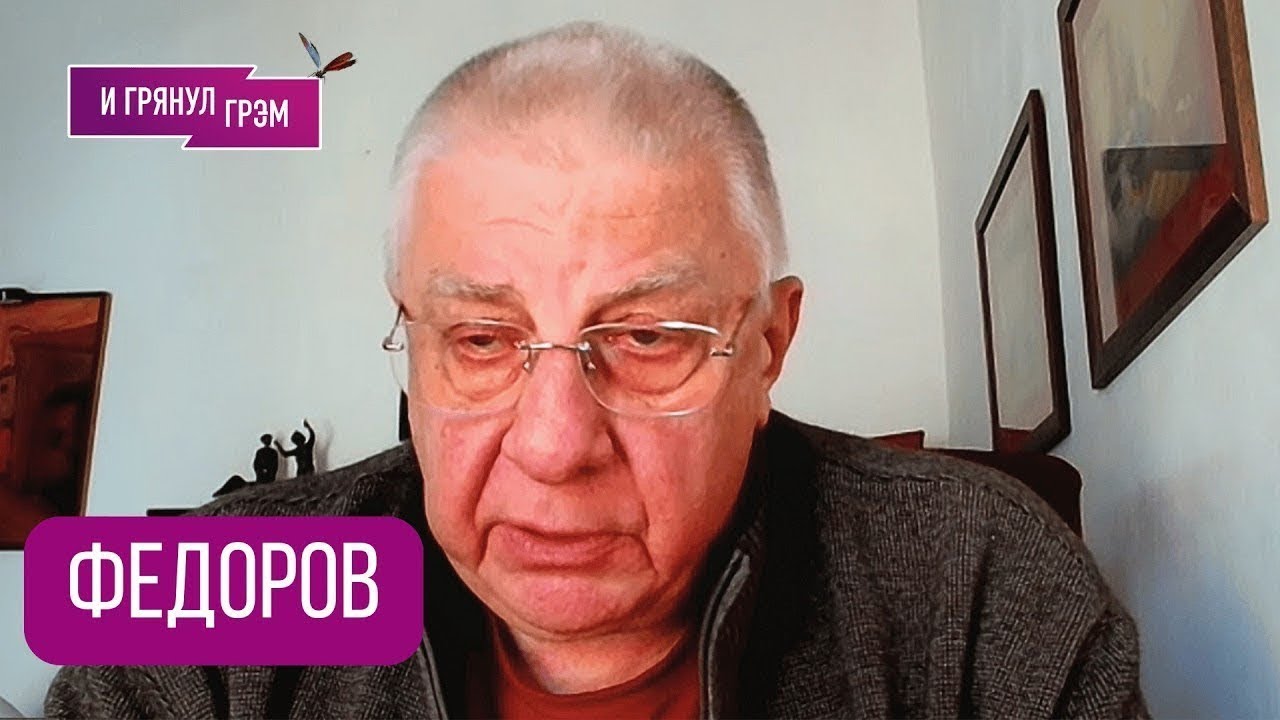 СРОЧНО! Фёдоров: 