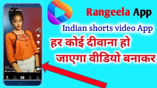 Rangeela app kaise use kare | Rangeela Indian shorts video app |@TechAishwarya screenshot 1