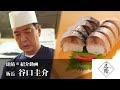 【公式】虎鯖® 紹介動画｜八戸ニューシティホテル「魚菜工房　七重」｜板長 谷口圭介