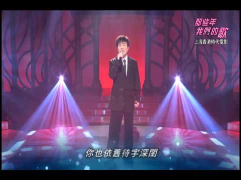 那些年我們的歌#11上海香港電影歌曲-何必旁人來說媒