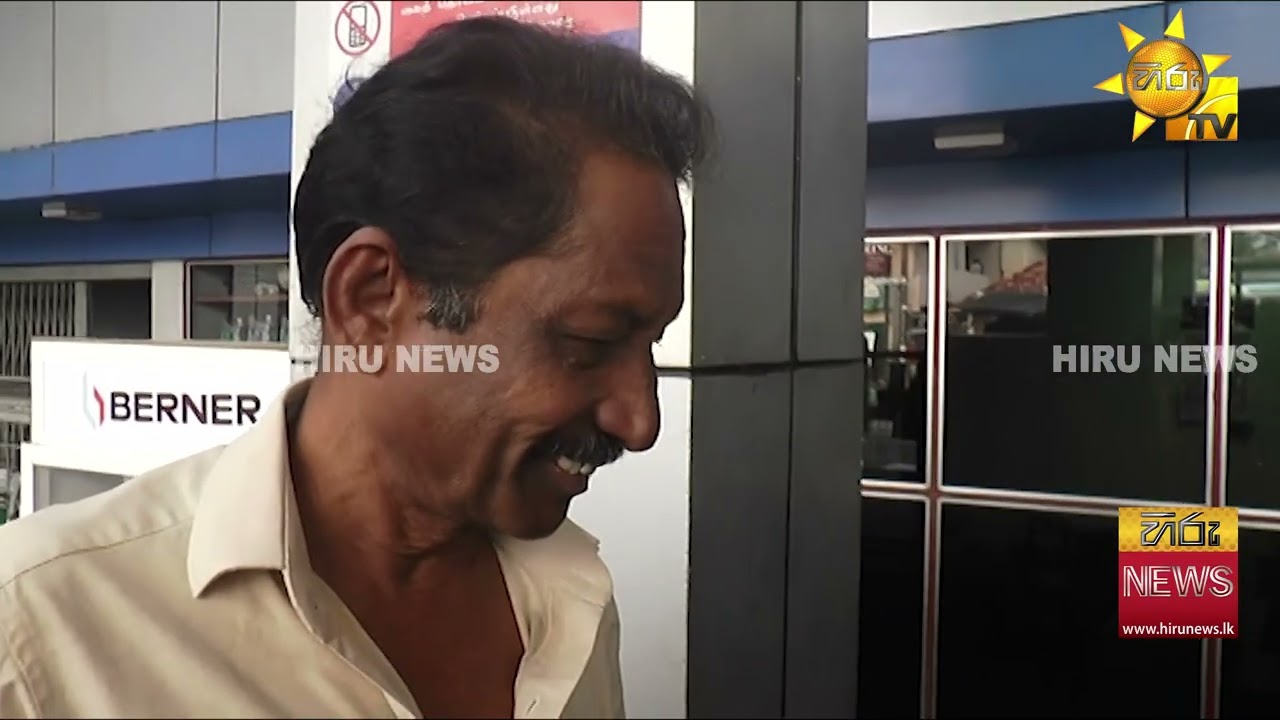 මාසයක් යනකල් තෙල් වැඩි කරන්නෙ නෑ කී ආණ්ඩුවට ජනතාව හොඳ පදෙන් අමතයි - Hiru News