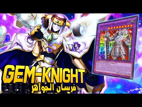 يوغي يو ماستر دول تشكيلة فرسان الجواهر جيم نايت     