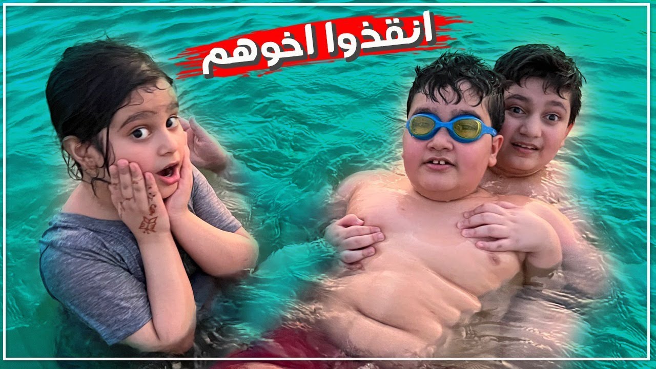 منى وعلي انقذوا اخوهم فضول 🥲🤦🏻‍♀️