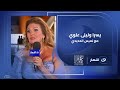 يسرا وليلى علوي في حوار الصراحة مع لميس الحديدي كواليس مهرجان الجونة