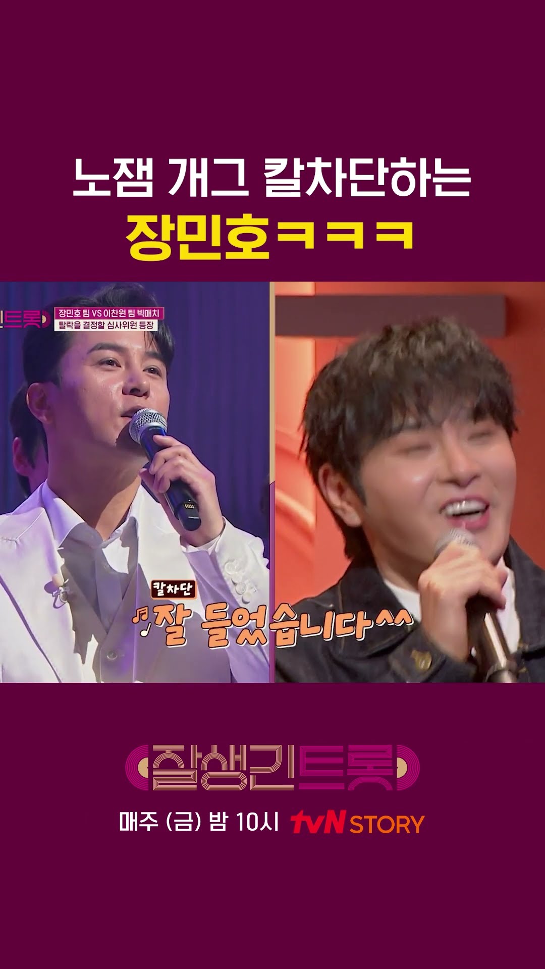 네~ 잘 들었습니다~ #잘생긴트롯