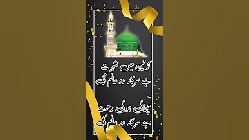 کونین میں شہرت ہے سرکار دو عالم کی 