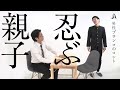 男性ブランコのコント「忍ぶ親子」