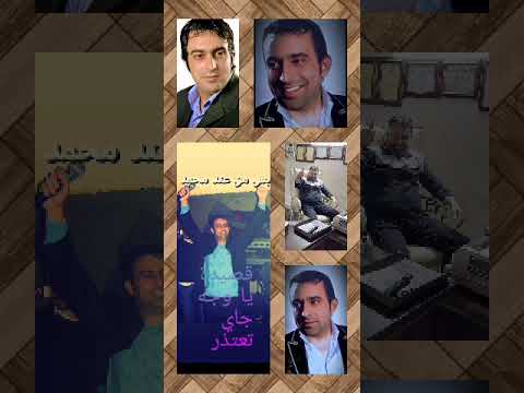 نعيم الشيخ لاول مره نعيم الشيخ يا وجه جاي تعتذر قصيده