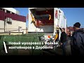 Мусоровоз с функцией мойки контейнеров пополнил парк спецтехники Дербента