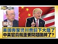 美國與中國的經濟緊張