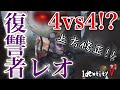 【identity V レオ強化 】4vs4！！ウルトラ強化が入った復讐者 レオがやばいwwww【第五人格 レオ 中国鯖】