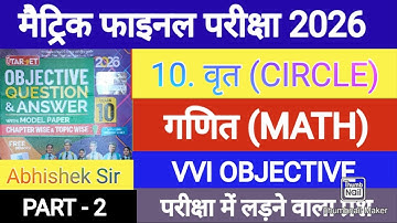 02 || Class 10th Math Chapter 10 वृत / Vrit Objective || Target Objective GUIDE 2026 || Bihar Board