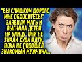 "Вы слишком дорого мне обходитесь!" заявила мать и выставила детей. Они не знали, куда идти, но…