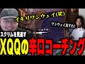 絶対にNGなスモークを、ヌチョパノグネのスクリムを振り返りながら解説するXQQ【XQQ 切り抜き/VALORANT】