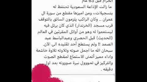 قراءة بصوت الشيخ عبدالحميد فهيد الوسمي المطيري #تلاوة_خاشعة_